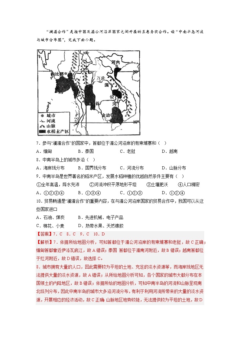 第七章 了解地区1（东南亚—南亚）（小测）——2022-2023学年湘教版地理七年级下册单元综合复习（原卷版+解析版）03