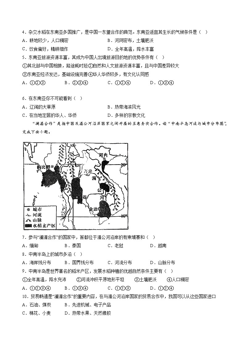 第七章 了解地区1（东南亚—南亚）（小测）——2022-2023学年湘教版地理七年级下册单元综合复习（原卷版+解析版）02