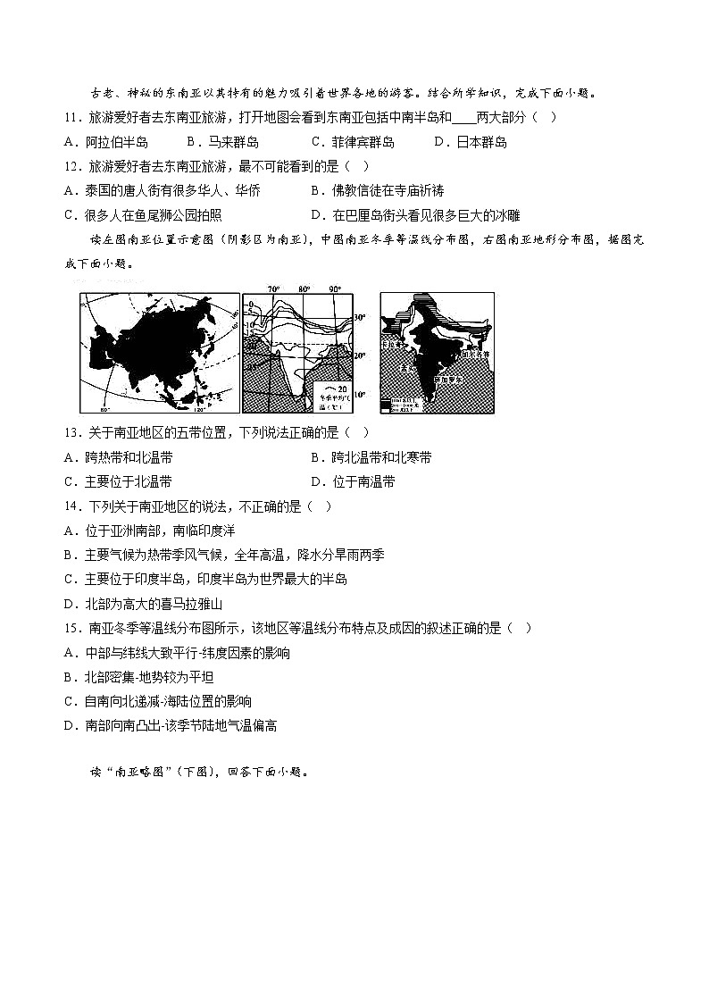 第七章 了解地区1（东南亚—南亚）（小测）——2022-2023学年湘教版地理七年级下册单元综合复习（原卷版+解析版）03