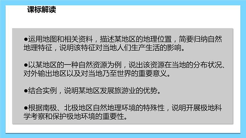 第湘教版地理七章 了解地区2（西亚—欧洲西部—极地地区）（复习课件）——2022-2023学年湘教版地理七年级下册单元综合复习04