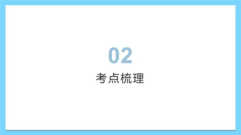 第湘教版地理七章 了解地区2（西亚—欧洲西部—极地地区）（复习课件）——2022-2023学年湘教版地理七年级下册单元综合复习05