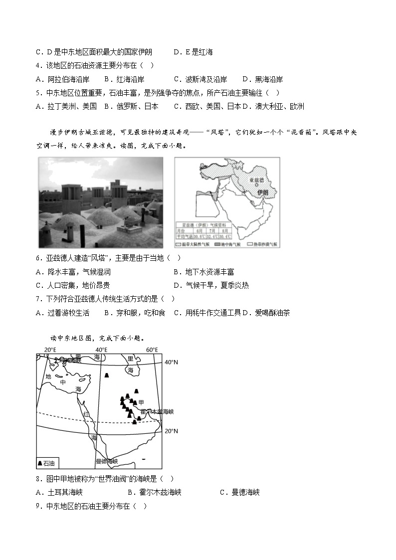 第七章 了解地区2（西亚—欧洲西部—极地地区）（小测）——2022-2023学年湘教版地理七年级下册单元综合复习（原卷版+解析版）02