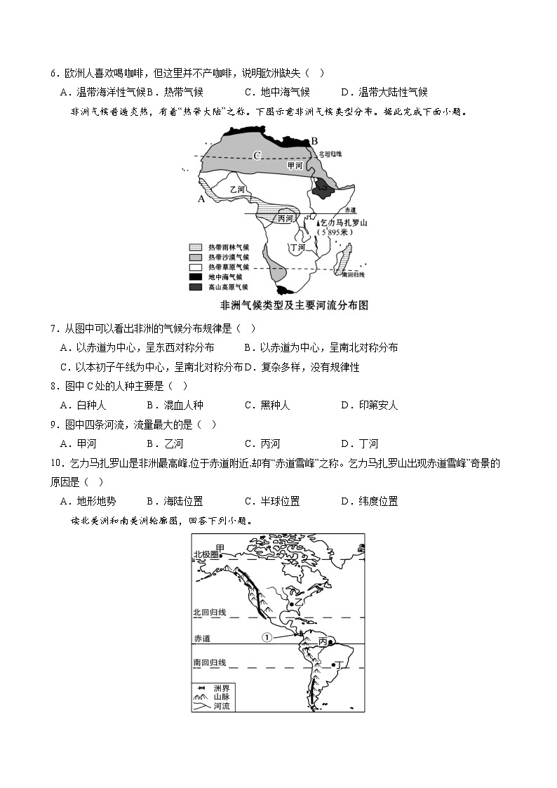 期中模拟卷——2022-2023学年湘教版地理七年级下册单元综合复习（原卷版+解析版）02