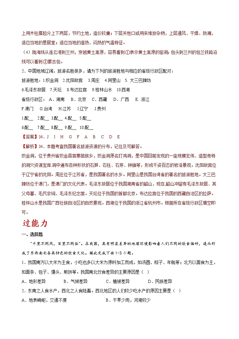 单元复习02   地方文化特色与旅游【习题专练】——2022-2023学年中图版地理七年级下册单元综合复习（原卷版+解析版）02