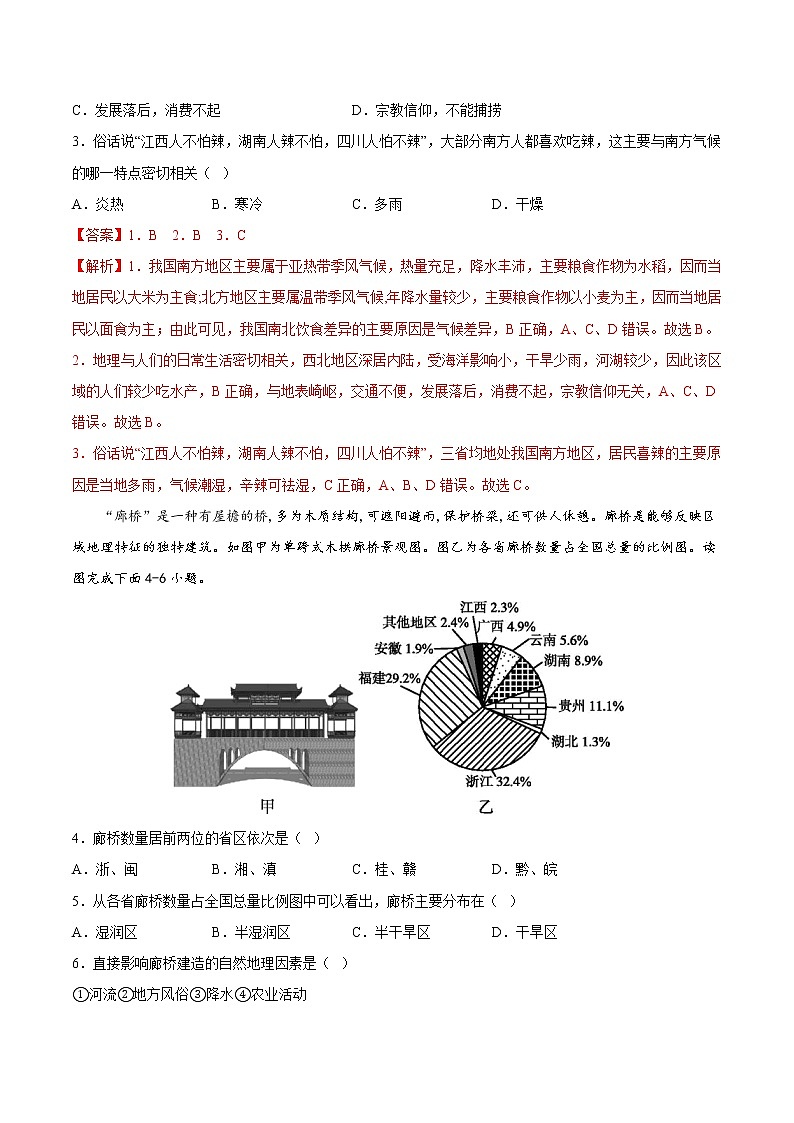 单元复习02   地方文化特色与旅游【习题专练】——2022-2023学年中图版地理七年级下册单元综合复习（原卷版+解析版）03