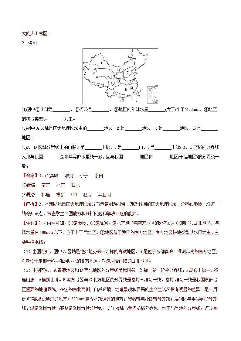 单元复习03  我国的区域差异【习题专练】——2022-2023学年中图版地理七年级下册单元综合复习（原卷版+解析版）02