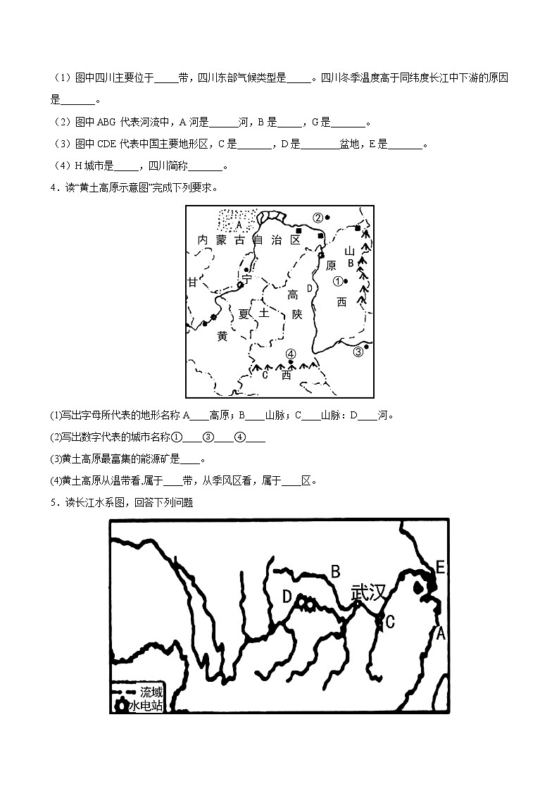 单元复习04  认识我国的区域【习题专练】——2022-2023学年中图版地理七年级下册单元综合复习（原卷版）第3页