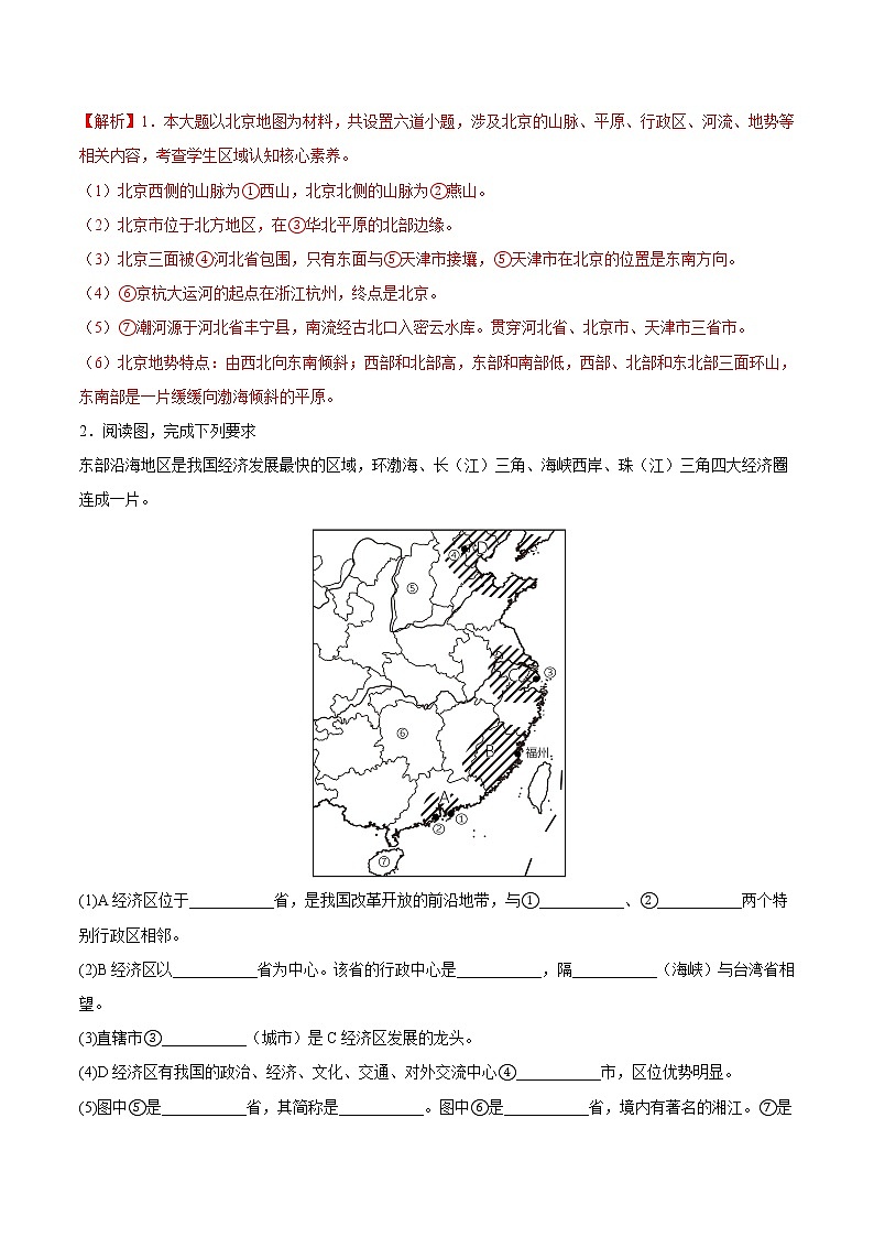单元复习04  认识我国的区域【习题专练】——2022-2023学年中图版地理七年级下册单元综合复习（解析版）第2页
