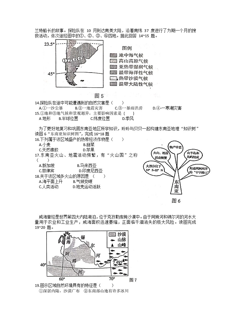 江苏省徐州市邳州市艾山高级中学等学校2022-2023学年七年级下学期期中地理试题03