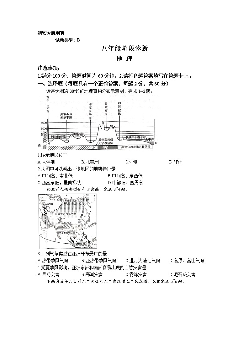 陕西省西安市莲湖区2022-2023学年八年级下学期期中地理试题第1页