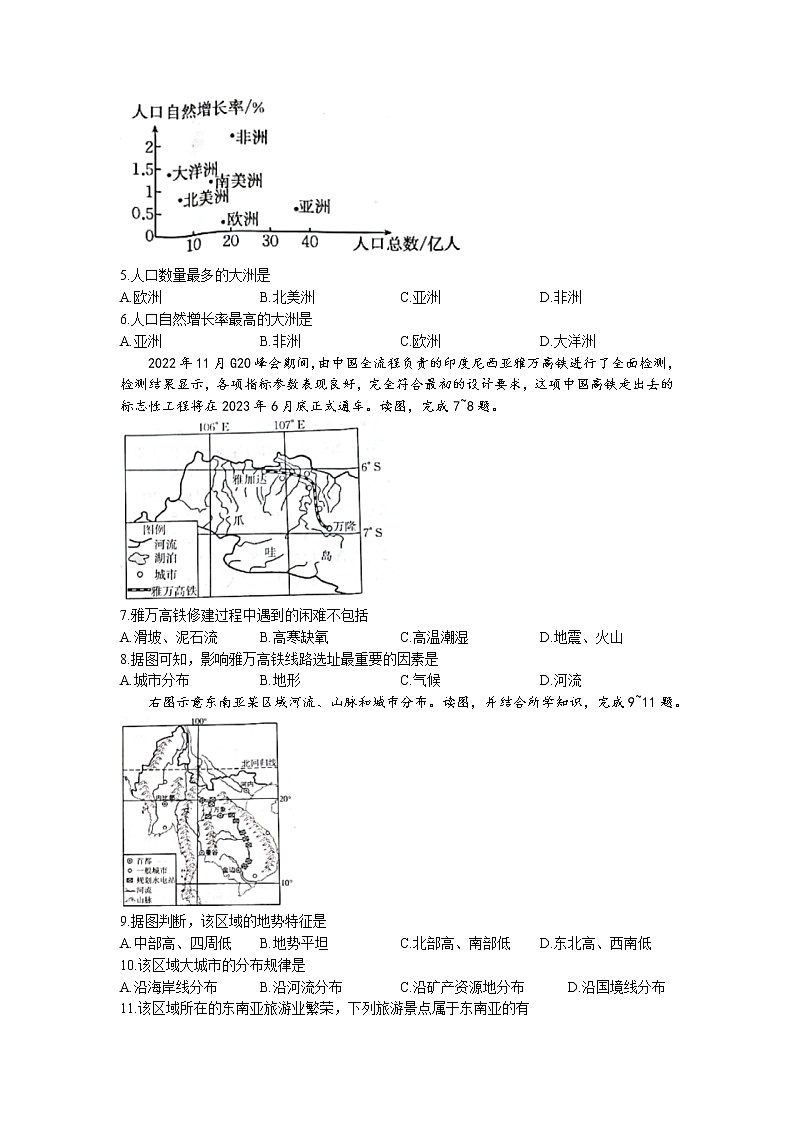 陕西省西安市莲湖区2022-2023学年八年级下学期期中地理试题第2页