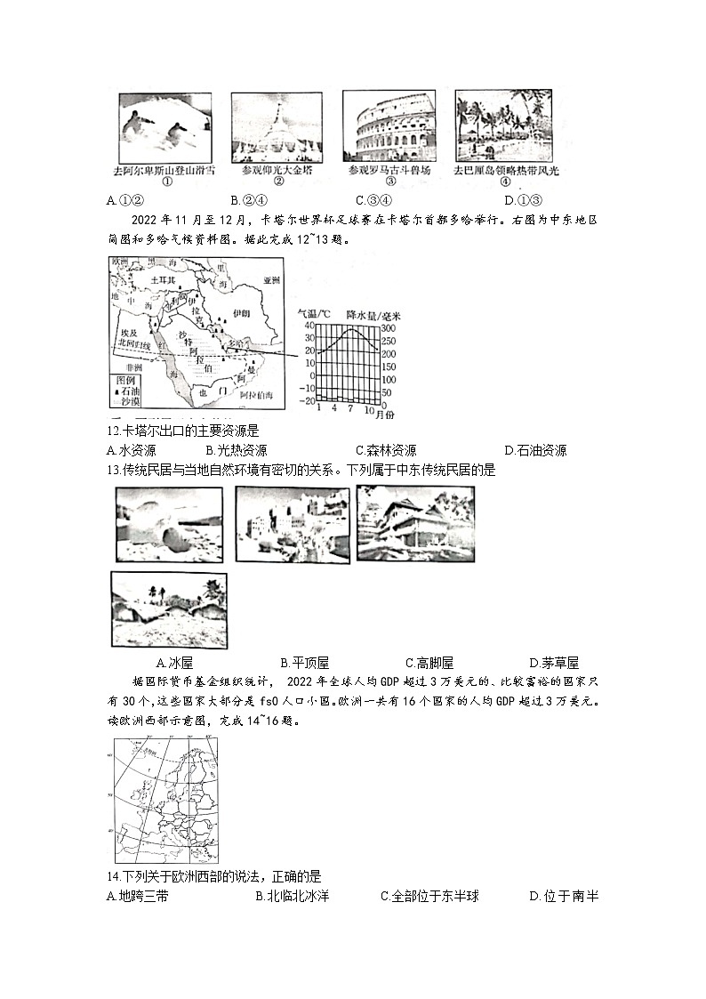 陕西省西安市莲湖区2022-2023学年八年级下学期期中地理试题第3页