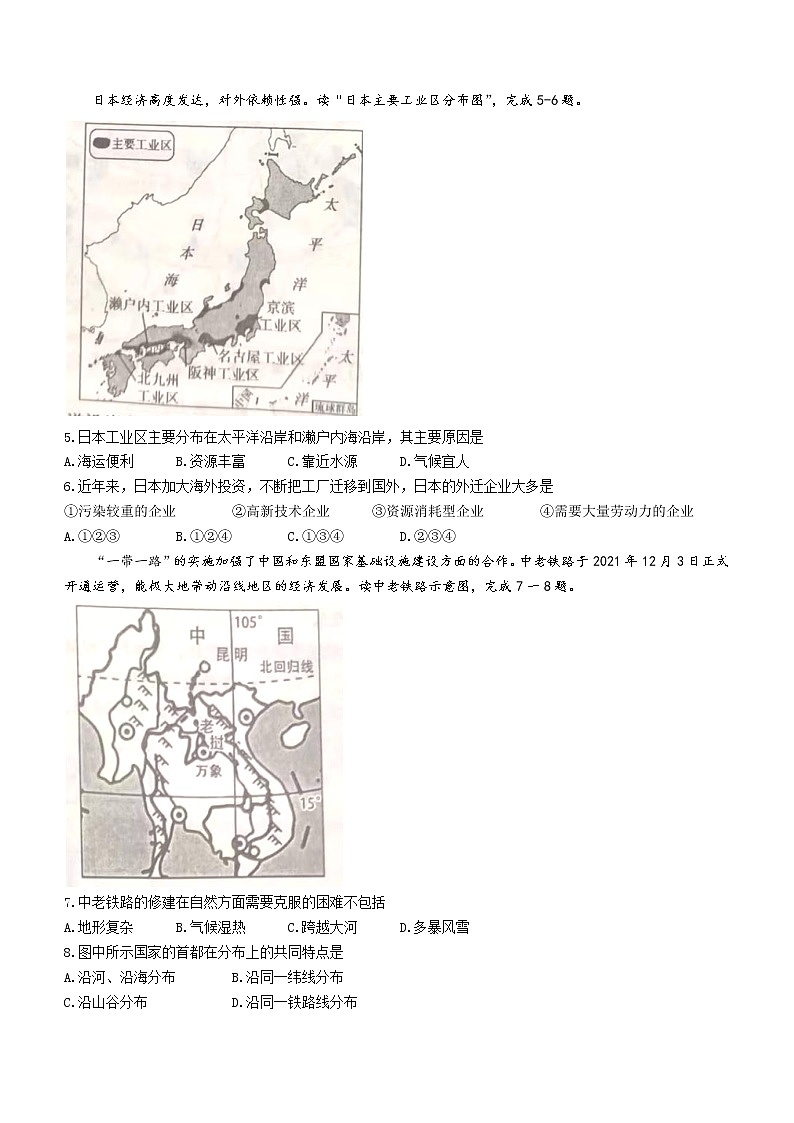 江苏省盐城市阜宁县2022-2023学年七年级下学期期中地理试卷第2页