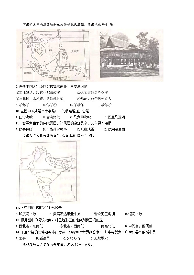 江苏省盐城市阜宁县2022-2023学年七年级下学期期中地理试卷第3页