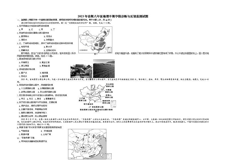 四川省泸州市龙马潭区2022-2023学年八年级下学期期中地理试卷01