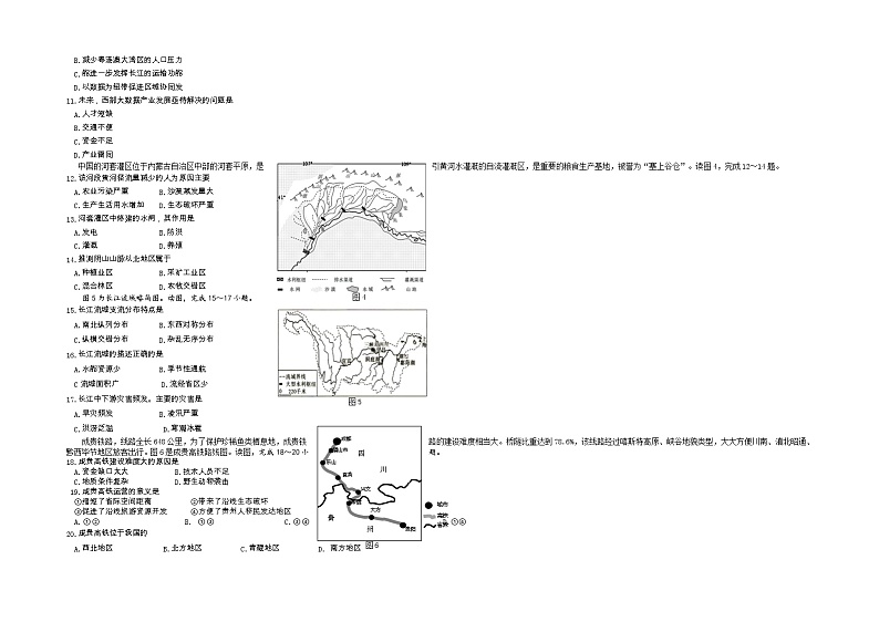 四川省泸州市龙马潭区2022-2023学年八年级下学期期中地理试卷02