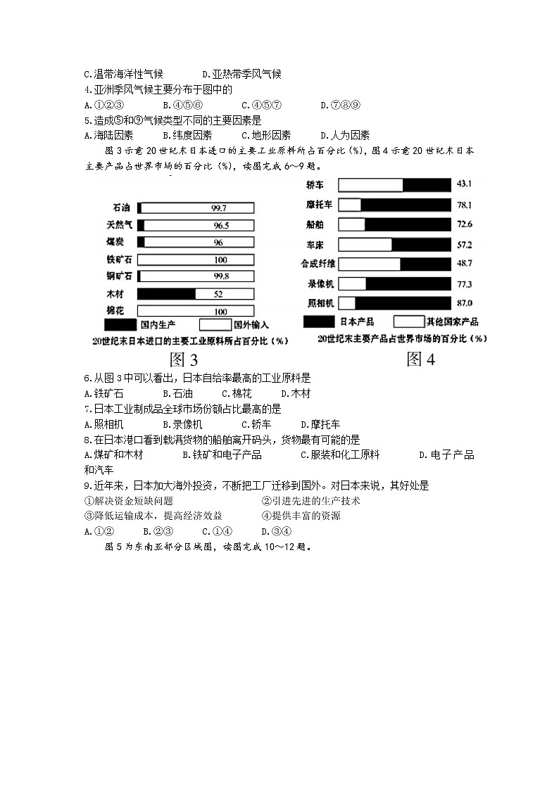 福建省三明市大田县2022-2023学年七年级下学期期中地理试题第2页