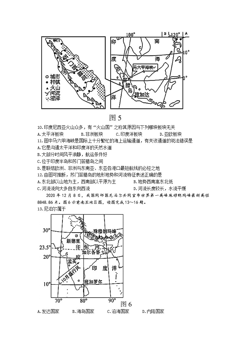福建省三明市大田县2022-2023学年七年级下学期期中地理试题第3页