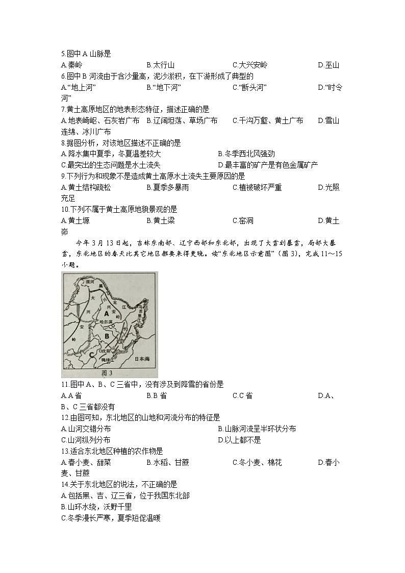 重庆市南川区2022-2023学年八年级下学期期中地理试题02