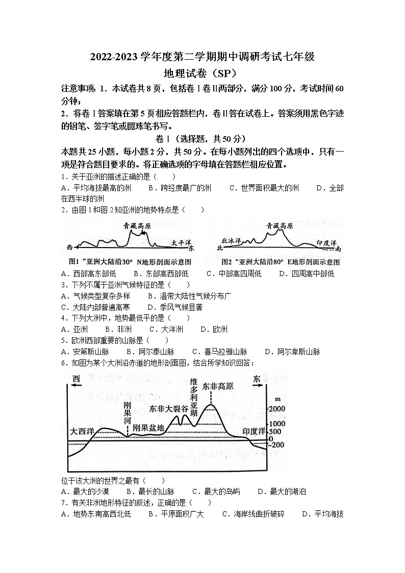 河北省保定市顺平县2022-2023学年七年级下学期期中地理试题第1页