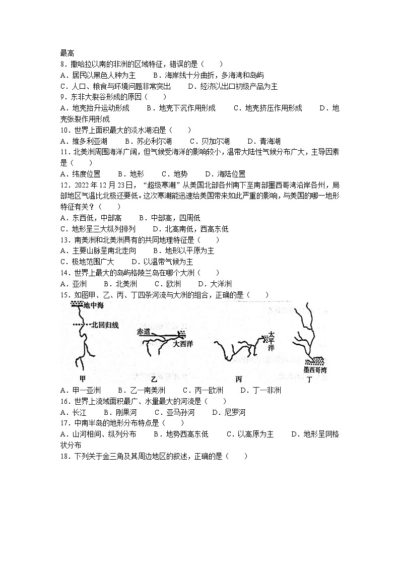 河北省保定市顺平县2022-2023学年七年级下学期期中地理试题第2页