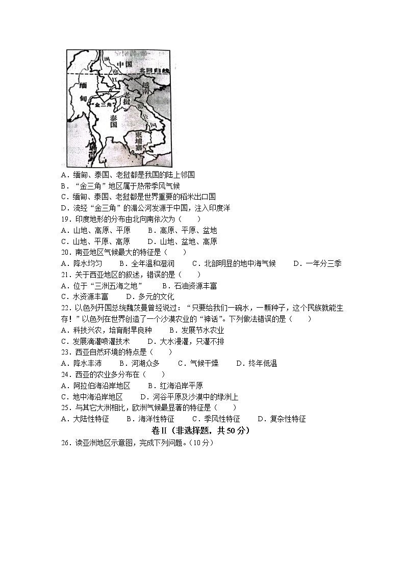 河北省保定市顺平县2022-2023学年七年级下学期期中地理试题第3页