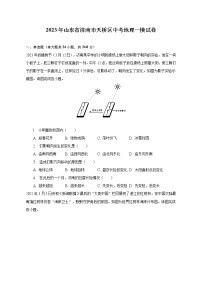 2023年山东省济南市天桥区中考地理一模试卷（含解析）