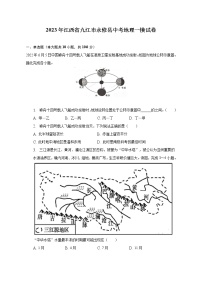 2023年江西省九江市永修县中考地理一模试卷（含解析）