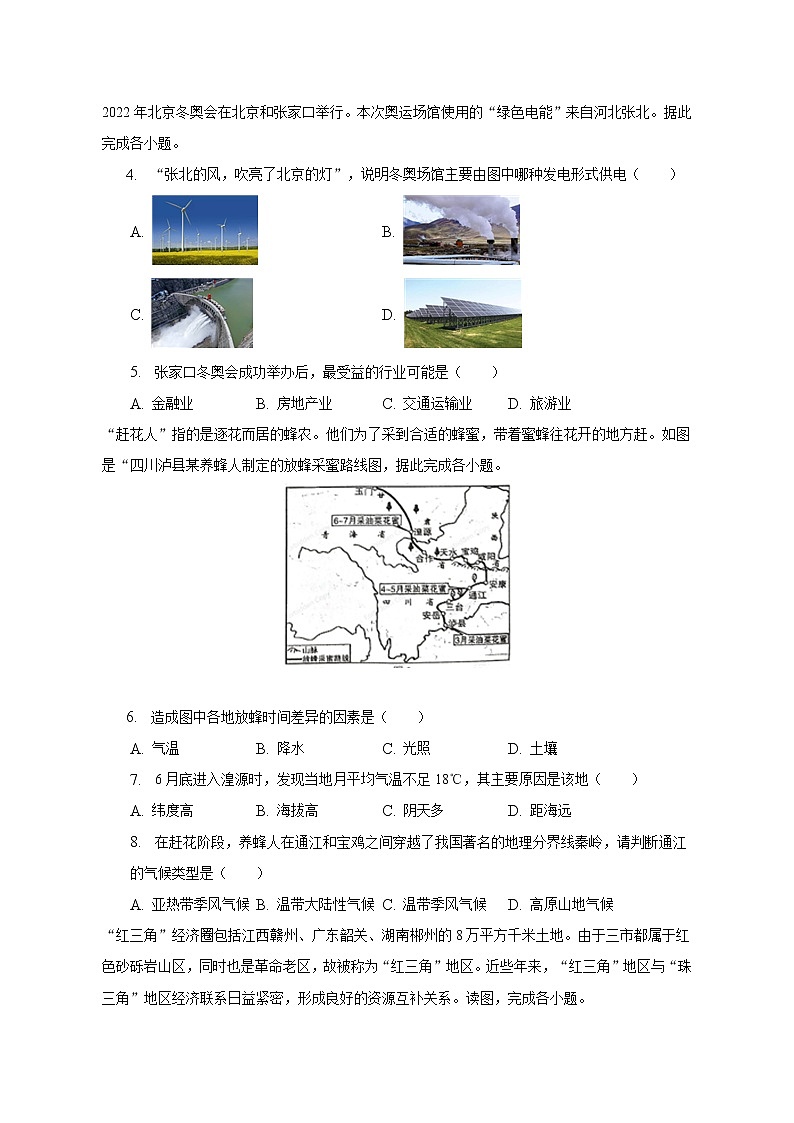 2023年江西省九江市永修县中考地理一模试卷（含解析）02