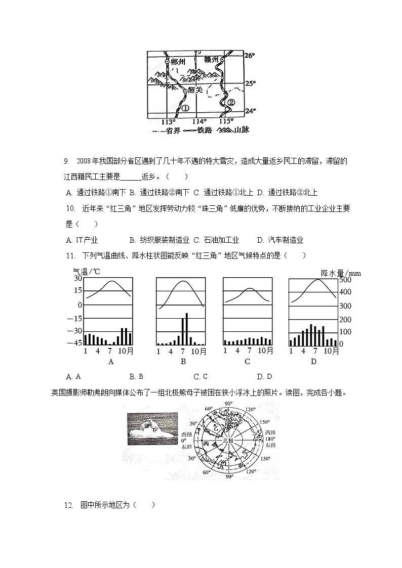 2023年江西省九江市永修县中考地理一模试卷（含解析）03