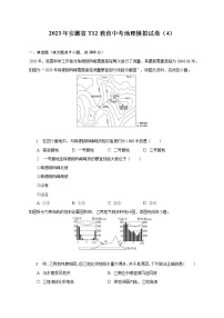 2023年安徽省T12教育中考地理模拟试卷（4）（含解析）