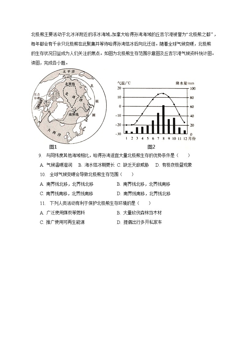 2023年河南省安阳市内黄县中考地理二模试卷（含解析）03