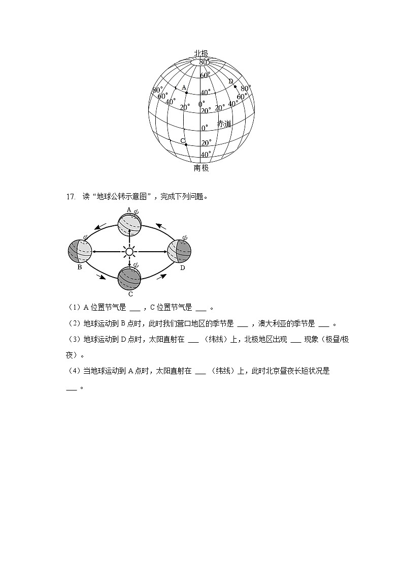 2023年辽宁省沈阳市育才中学中考地理一模试卷（含解析）03