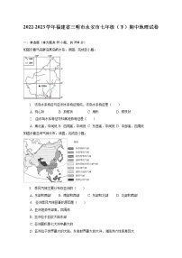 2022-2023学年福建省三明市永安市七年级（下）期中地理试卷（含解析）