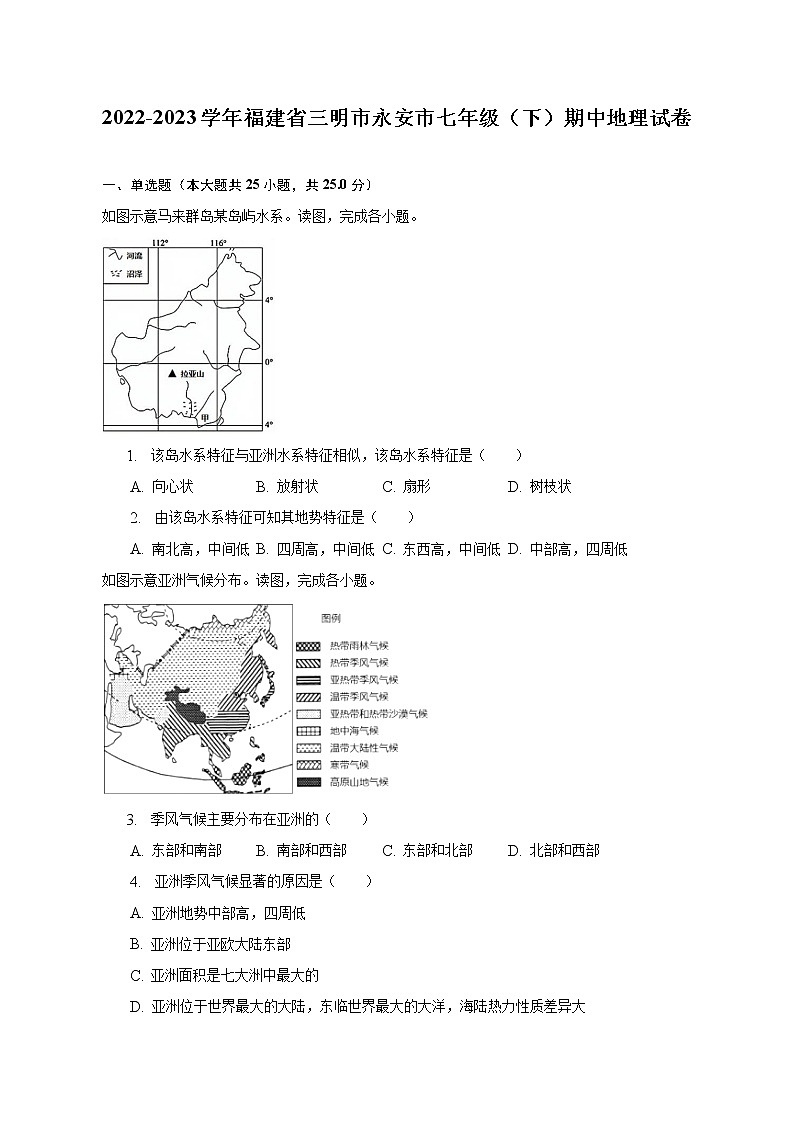 2022-2023学年福建省三明市永安市七年级（下）期中地理试卷（含解析）01