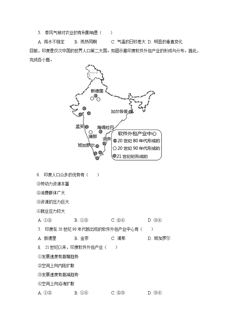 2022-2023学年福建省三明市永安市七年级（下）期中地理试卷（含解析）02