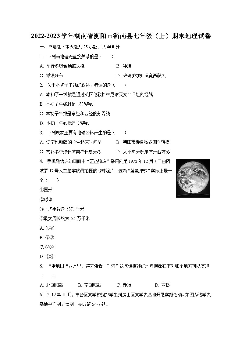 2022-2023学年湖南省衡阳市衡南县七年级（上）期末地理试卷（含解析）01