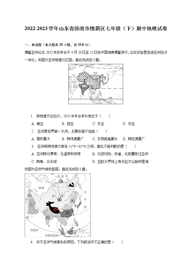 2022-2023学年山东省济南市槐荫区七年级（下）期中地理试卷（含解析）第1页