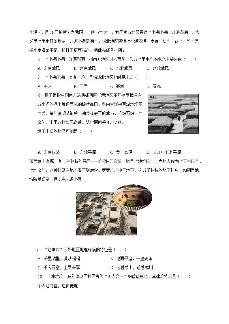 2022-2023学年江苏省盐城市东台市第四联盟八年级（下）期中地理试卷（含解析）02