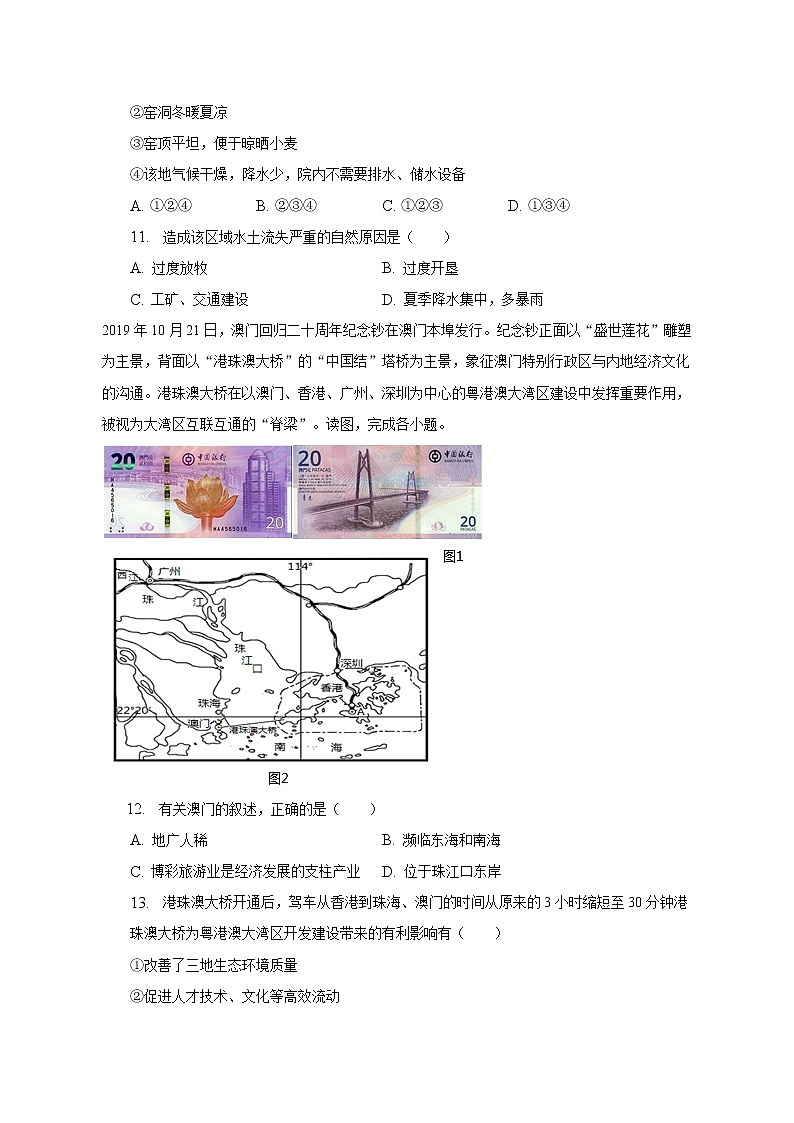 2022-2023学年江苏省盐城市东台市第四联盟八年级（下）期中地理试卷（含解析）03