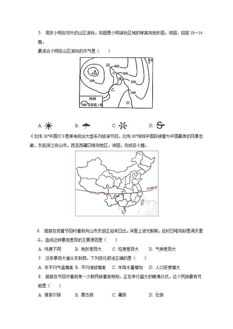 2022-2023学年广东省梅州市梅江区东山中学七年级（下）开学地理试卷（含解析）第2页