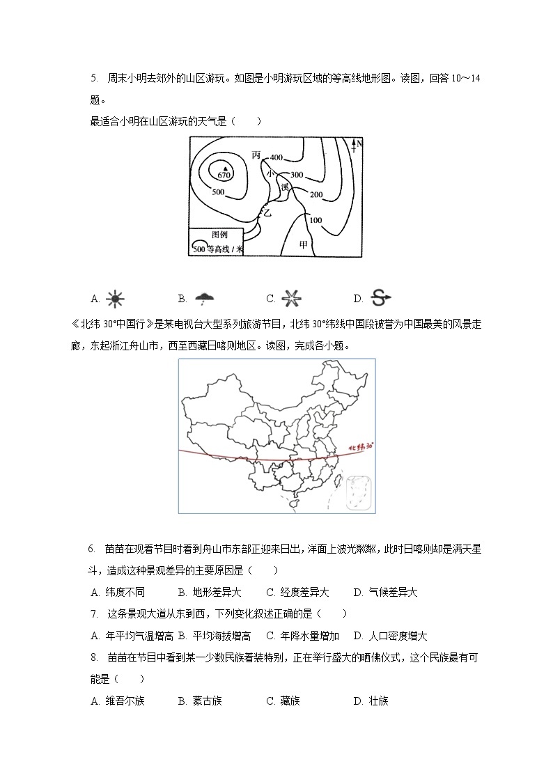 2022-2023学年广东省梅州市梅江区东山中学七年级（下）开学地理试卷（含解析）02