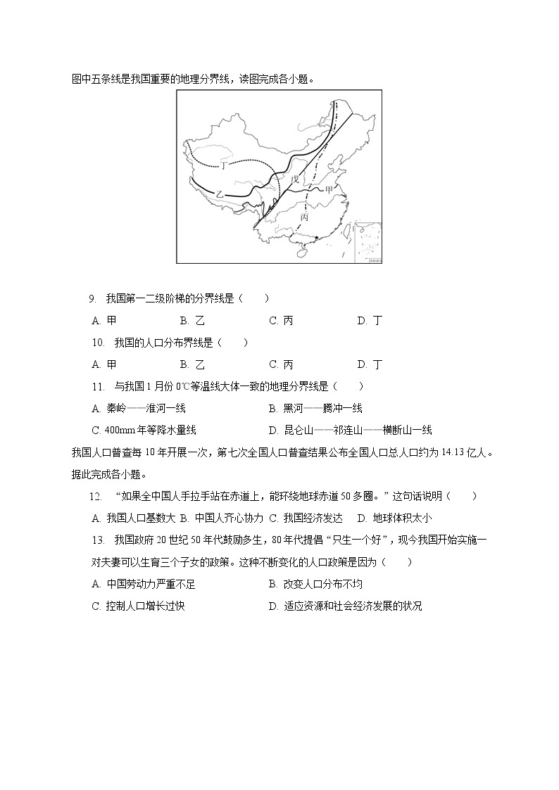 2022-2023学年广东省梅州市梅江区东山中学七年级（下）开学地理试卷（含解析）03