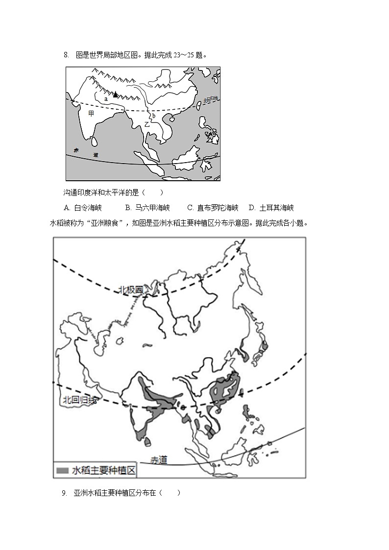 2022-2023学年山东省滨州市沾化区八校七年级（下）期中地理试卷（含解析）03