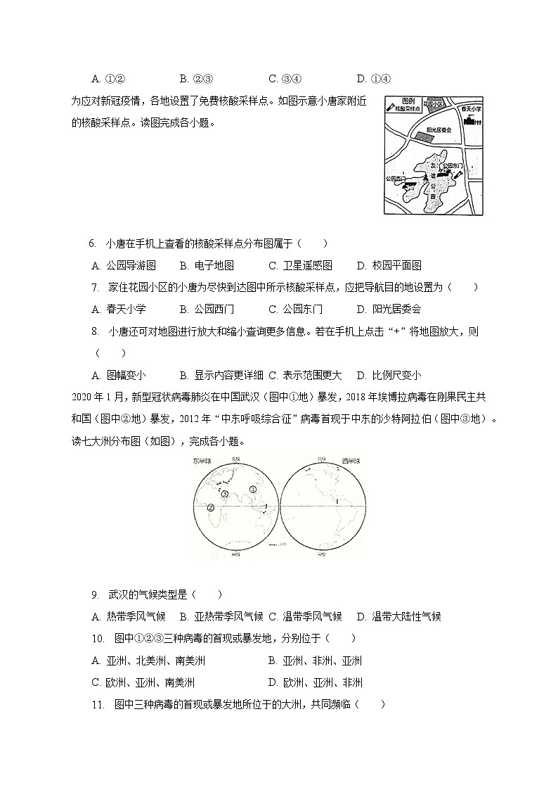 2022-2023学年重庆市綦江区七年级（上）期末地理试卷（含解析）02