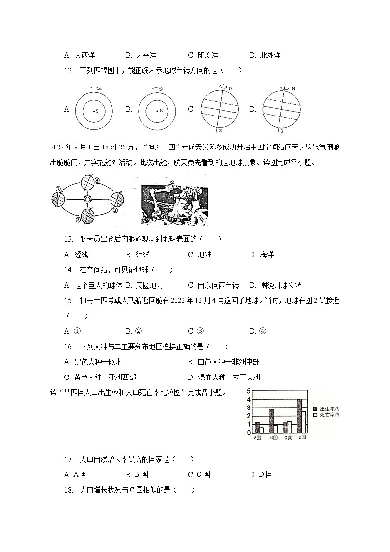 2022-2023学年重庆市綦江区七年级（上）期末地理试卷（含解析）03
