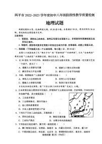 吉林省四平市+2022-2023+学年八年级下学期阶段性教学质量检测地理试题