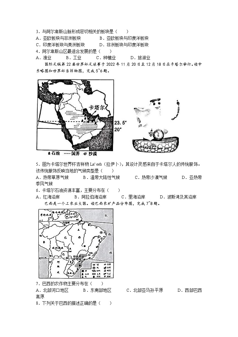 2023年广西贺州市中考一模地理试题02