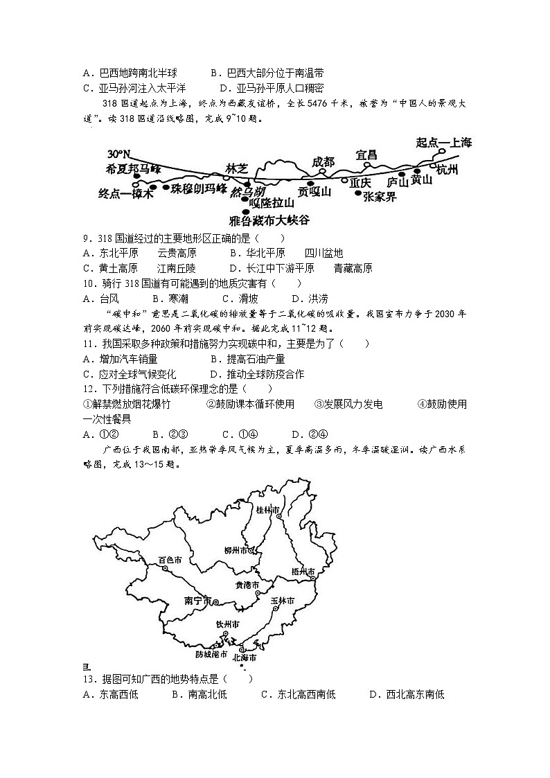 2023年广西贺州市中考一模地理试题03