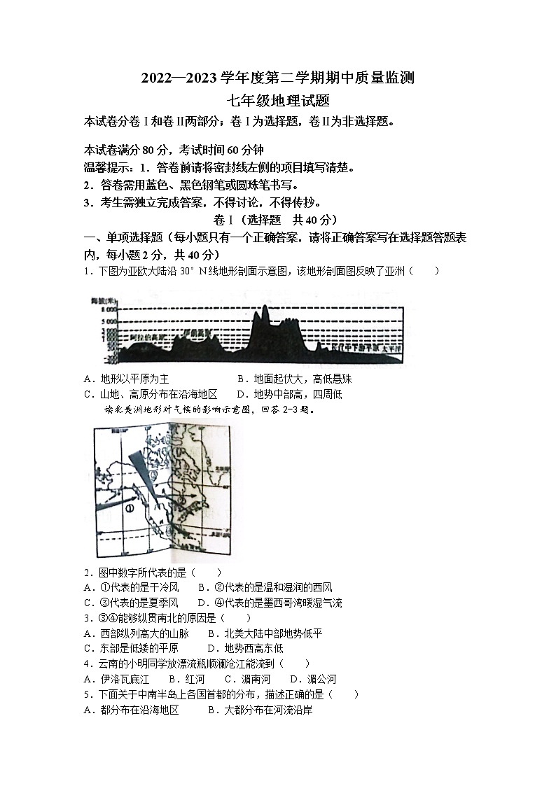 河北省保定市定州市2022-2023学年七年级下学期期中地理试题第1页